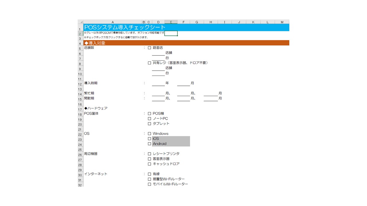 導入チェックシート 株式会社ウェブベース